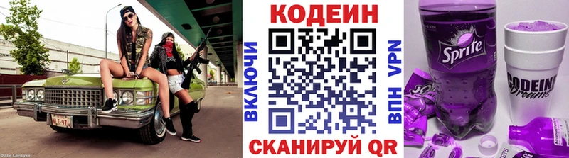 Кодеин напиток Lean (лин)  Ессентуки 